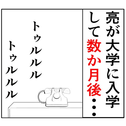 離婚届を勝手に提出された話/岡田ももえ