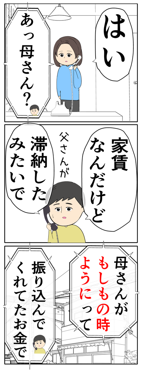 離婚届を勝手に提出された話/岡田ももえ