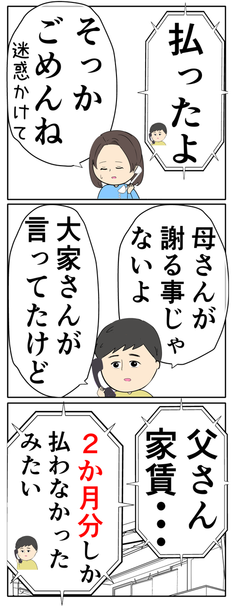 離婚届を勝手に提出された話/岡田ももえ