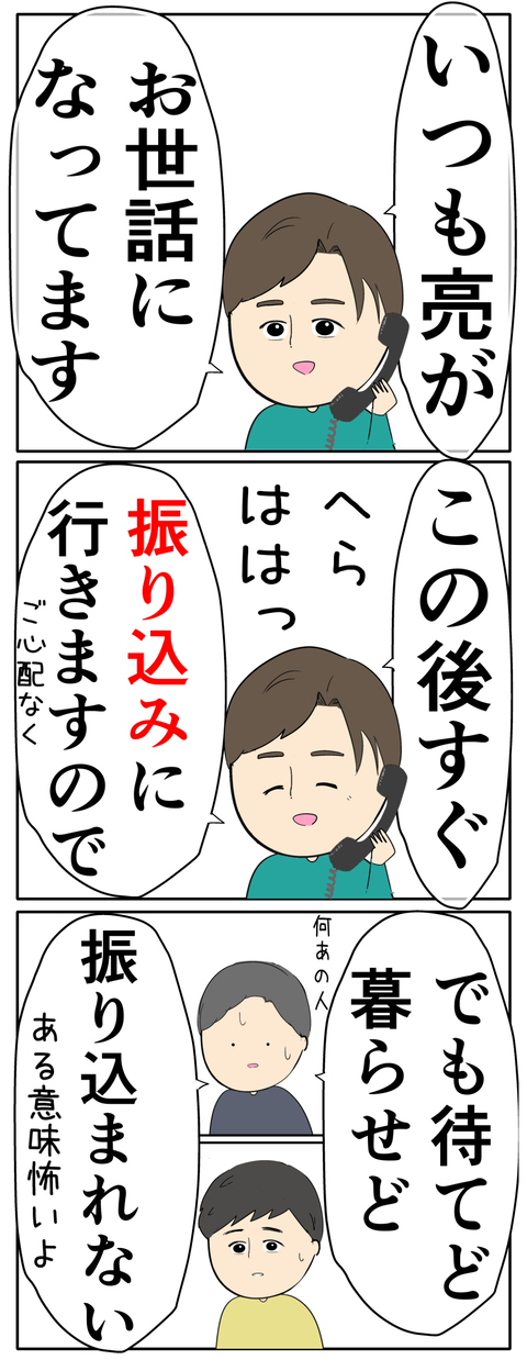 離婚届を勝手に提出された話/岡田ももえ