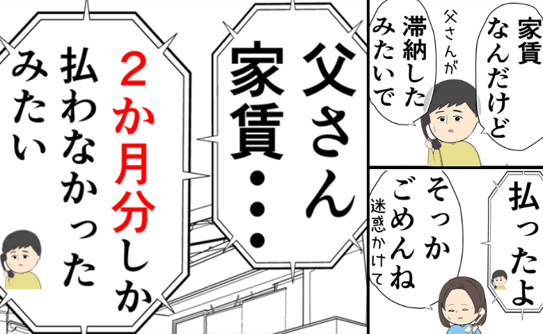 不倫夫「息子の家賃は俺が払うよ」ドヤ顔宣言したのに2カ月で滞納→サレ妻は法的措置を考えるも…！？ #離婚届を勝手に提出された話 22