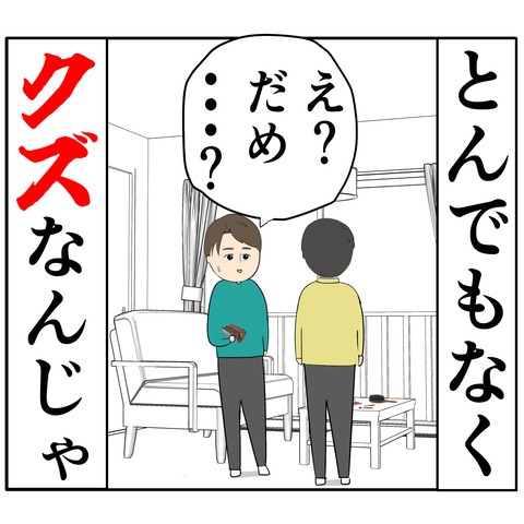 離婚届を勝手に提出された話／岡田ももえ