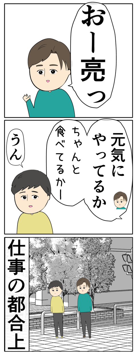 離婚届を勝手に提出された話／岡田ももえ