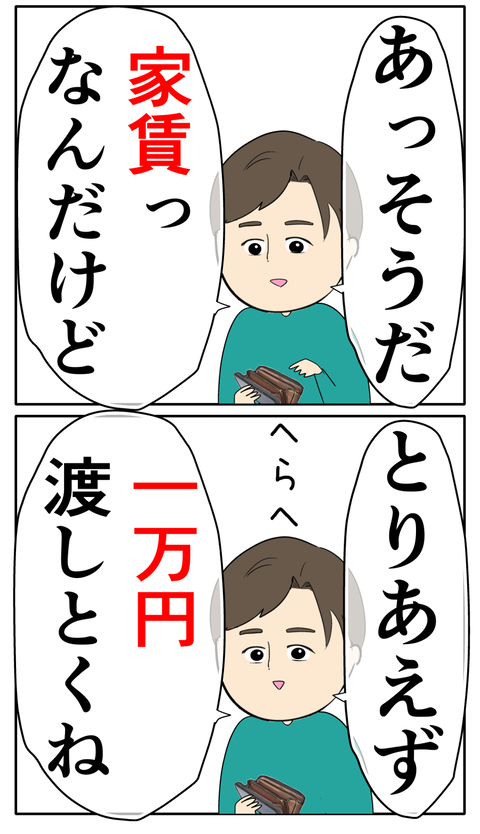 離婚届を勝手に提出された話／岡田ももえ