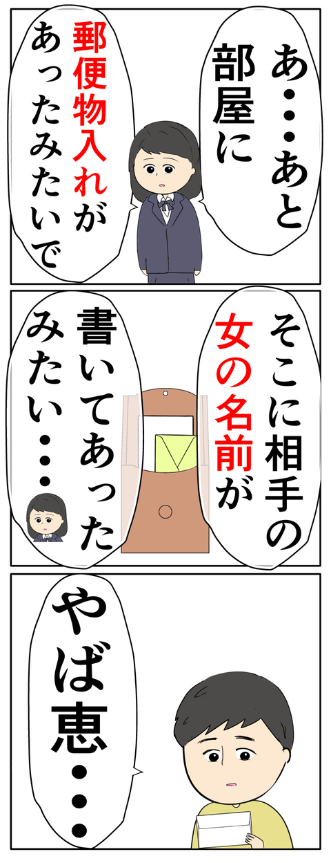 離婚届を勝手に提出された話／岡田ももえ