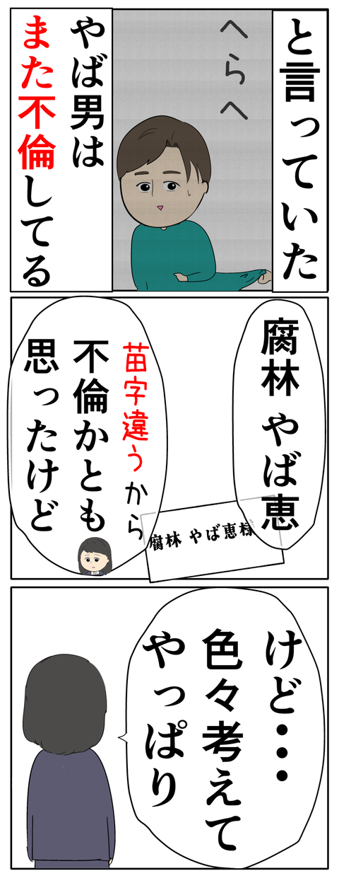 離婚届を勝手に提出された話／岡田ももえ