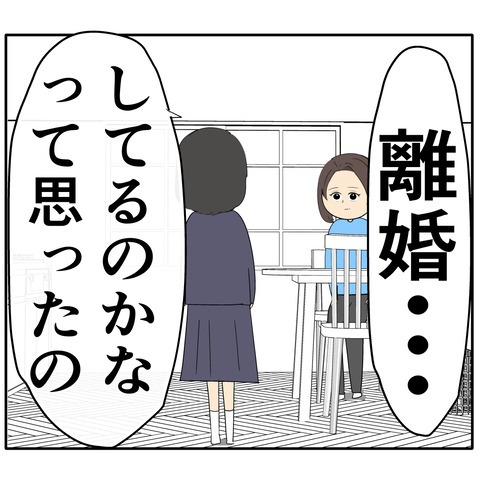 離婚届を勝手に提出された話／岡田ももえ