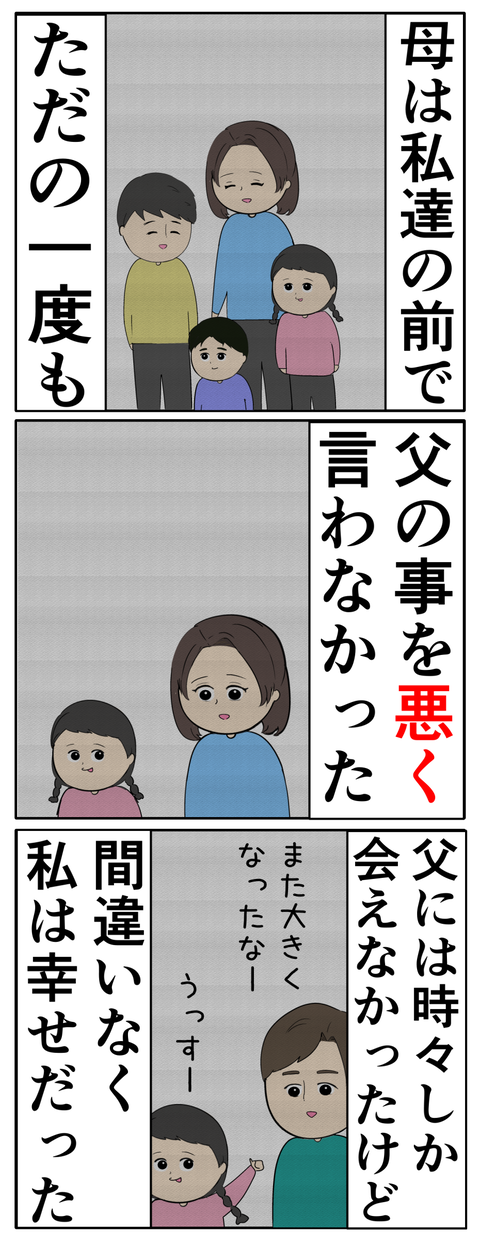離婚届を勝手に提出された話／岡田ももえ