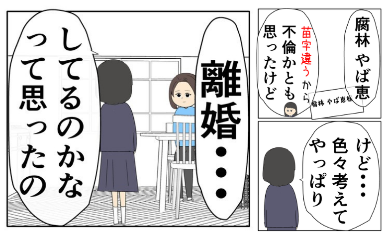 母「隠しててごめんね…」父の不倫に気づき、両親の離婚を知った長女→謝る母に多感な年頃の娘は…！？ #離婚届を勝手に提出された話 24