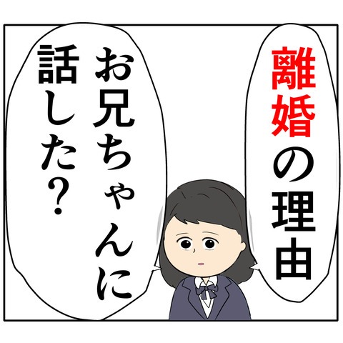 離婚届を勝手に提出された話／岡田ももえ