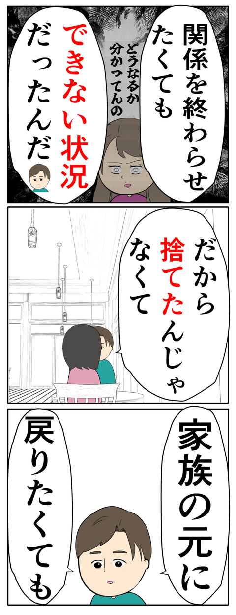離婚届を勝手に提出された話／岡田ももえ