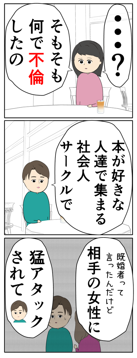 離婚届を勝手に提出された話／岡田ももえ