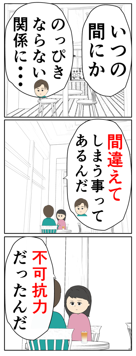 離婚届を勝手に提出された話／岡田ももえ
