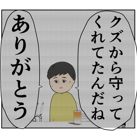 離婚届を勝手に提出された話／岡田ももえ