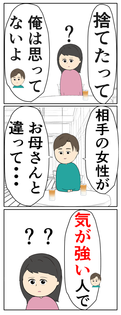 離婚届を勝手に提出された話／岡田ももえ