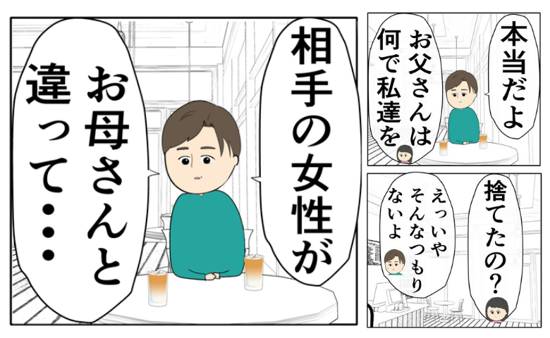 不倫した父親「相手の女性が〜」娘の追及に他責発言！→妻子を捨てておきながら謝罪ひとつなく…！？ #離婚届を勝手に提出された話 25