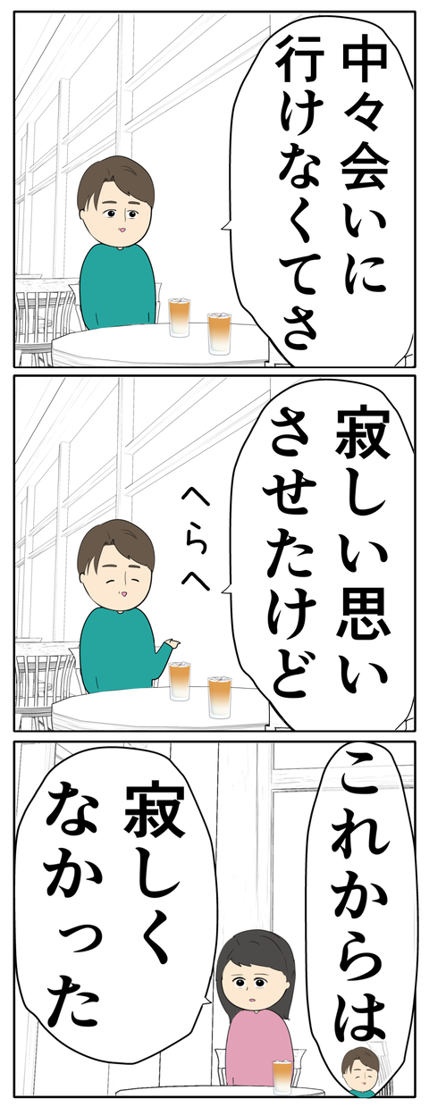 離婚届を勝手に提出された話/岡田ももえ
