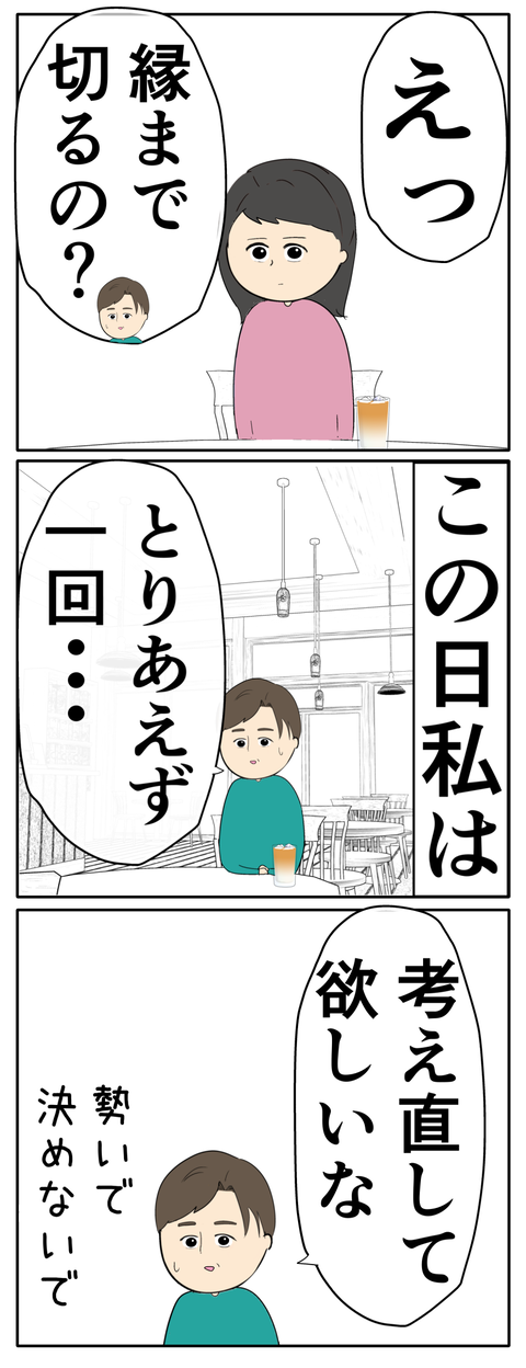 離婚届を勝手に提出された話／岡田ももえ