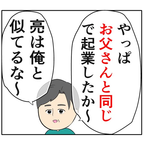 離婚届を勝手に提出された話／岡田ももえ