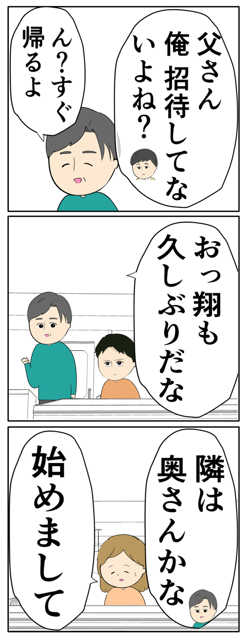 離婚届を勝手に提出された話／岡田ももえ