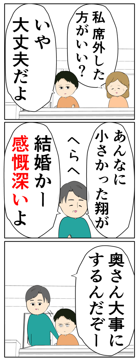 離婚届を勝手に提出された話／岡田ももえ