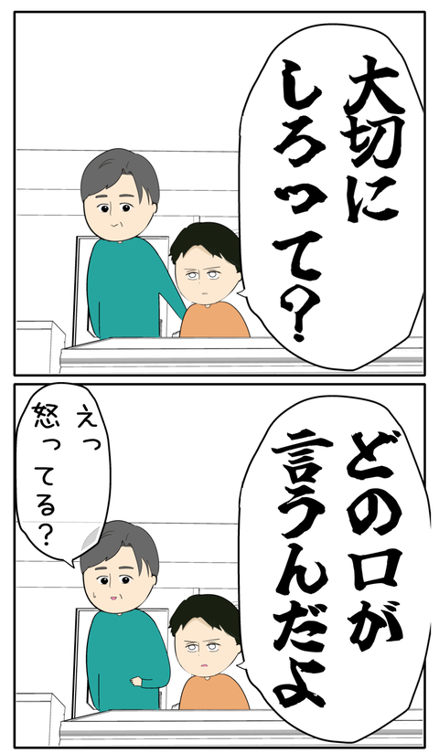 離婚届を勝手に提出された話／岡田ももえ