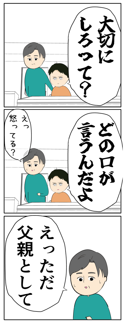 離婚届を勝手に提出された話／岡田ももえ