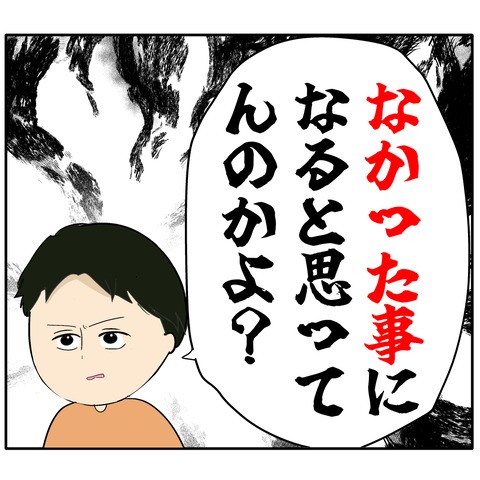 離婚届を勝手に提出された話／岡田ももえ