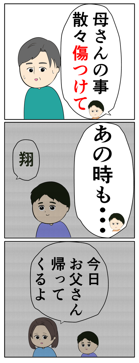 離婚届を勝手に提出された話／岡田ももえ