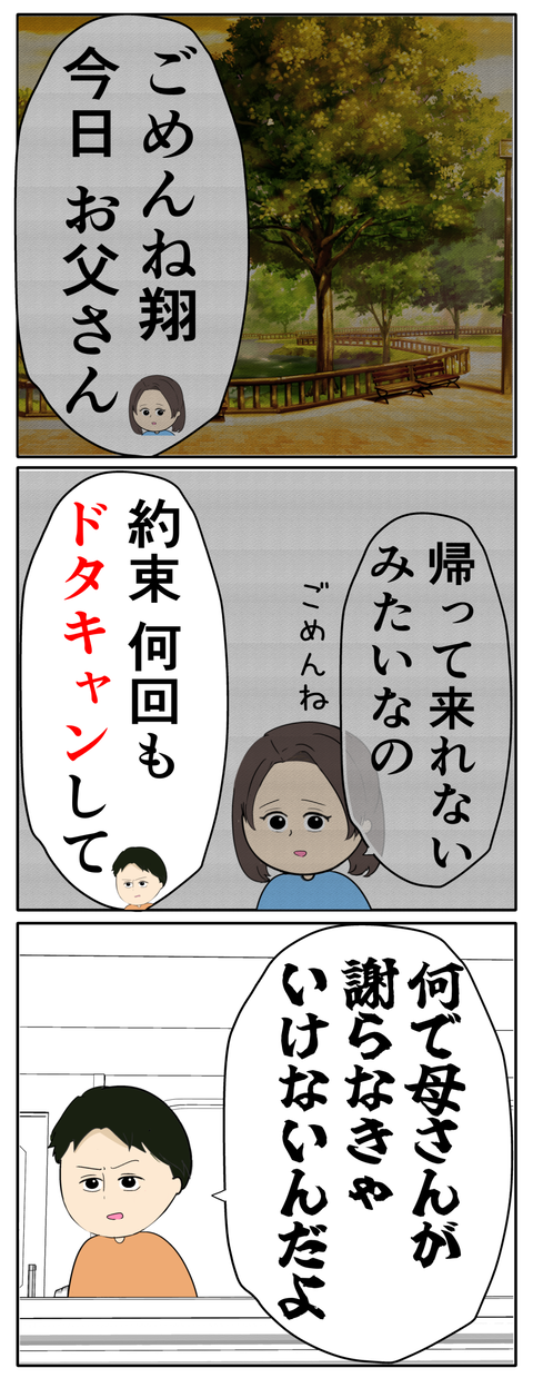 離婚届を勝手に提出された話／岡田ももえ
