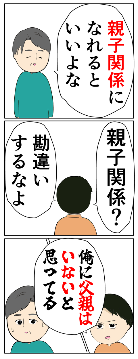 離婚届を勝手に提出された話／岡田ももえ