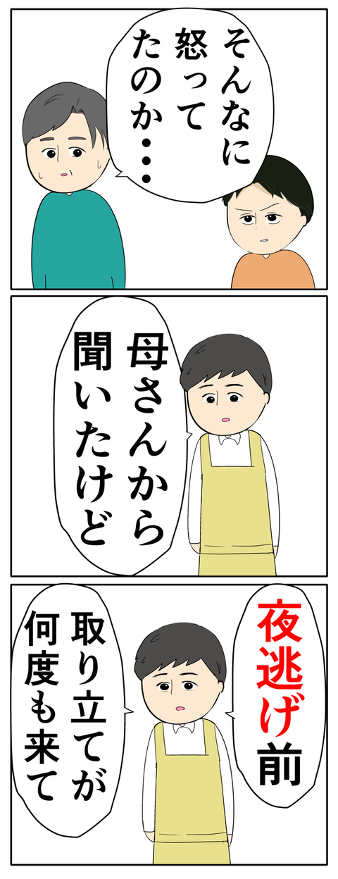 離婚届を勝手に提出された話／岡田ももえ