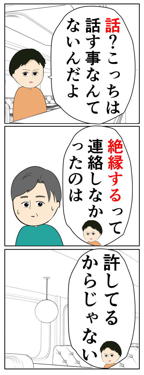 離婚届を勝手に提出された話／岡田ももえ