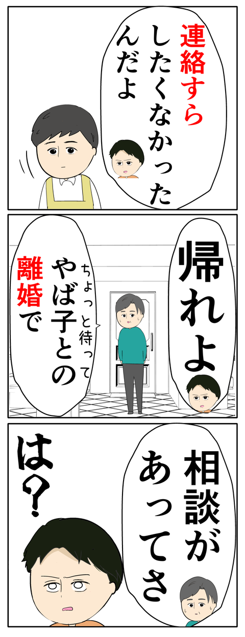離婚届を勝手に提出された話／岡田ももえ
