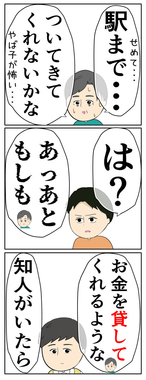 離婚届を勝手に提出された話／岡田ももえ