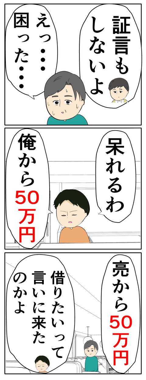 離婚届を勝手に提出された話／岡田ももえ