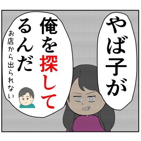 離婚届を勝手に提出された話／岡田ももえ