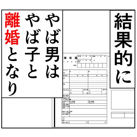 離婚届を勝手に提出された話/岡田ももえ