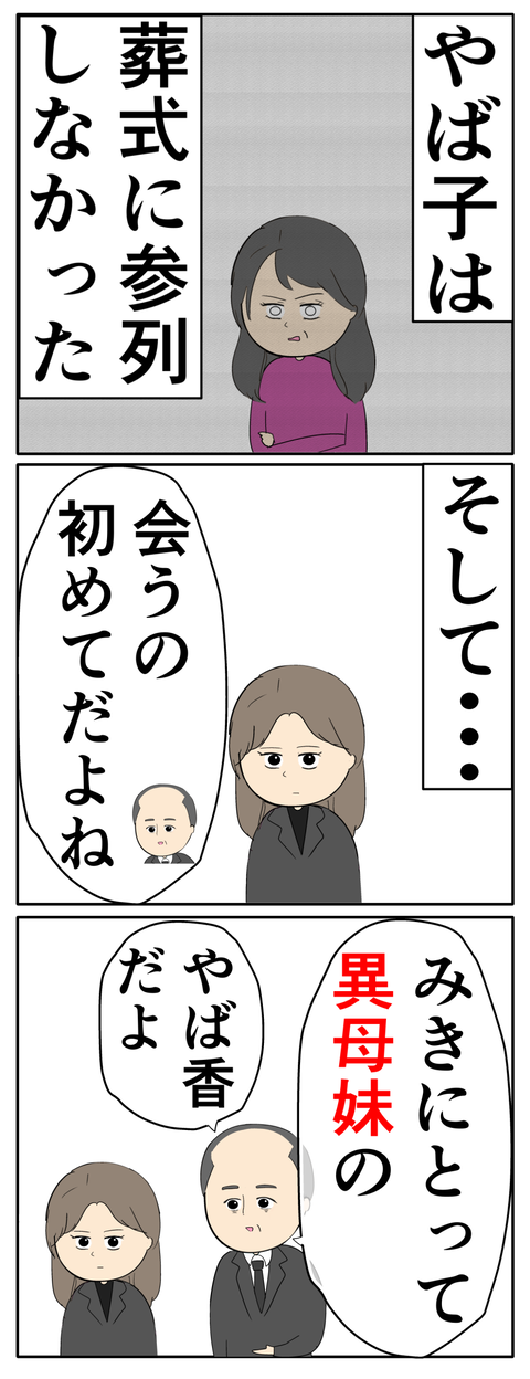 離婚届を勝手に提出された話/岡田ももえ
