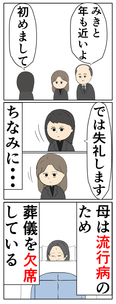 離婚届を勝手に提出された話/岡田ももえ
