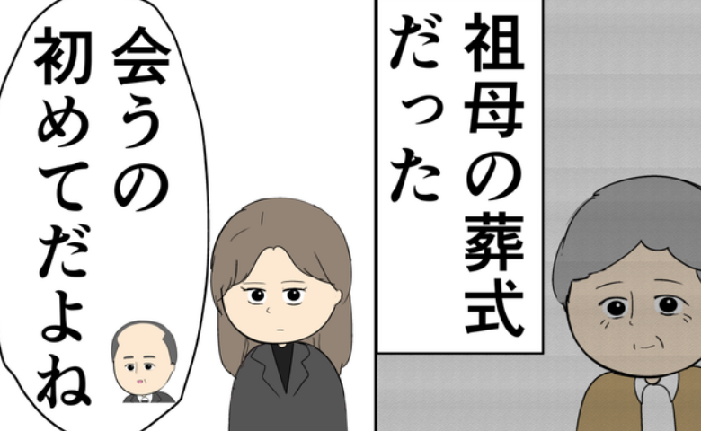 2度の不倫で前妻も後妻も裏切った最低オヤジ→「初めてだよね」祖母の葬儀で紹介されたのは、腹違いの妹！？ #離婚届を勝手に提出された話 31