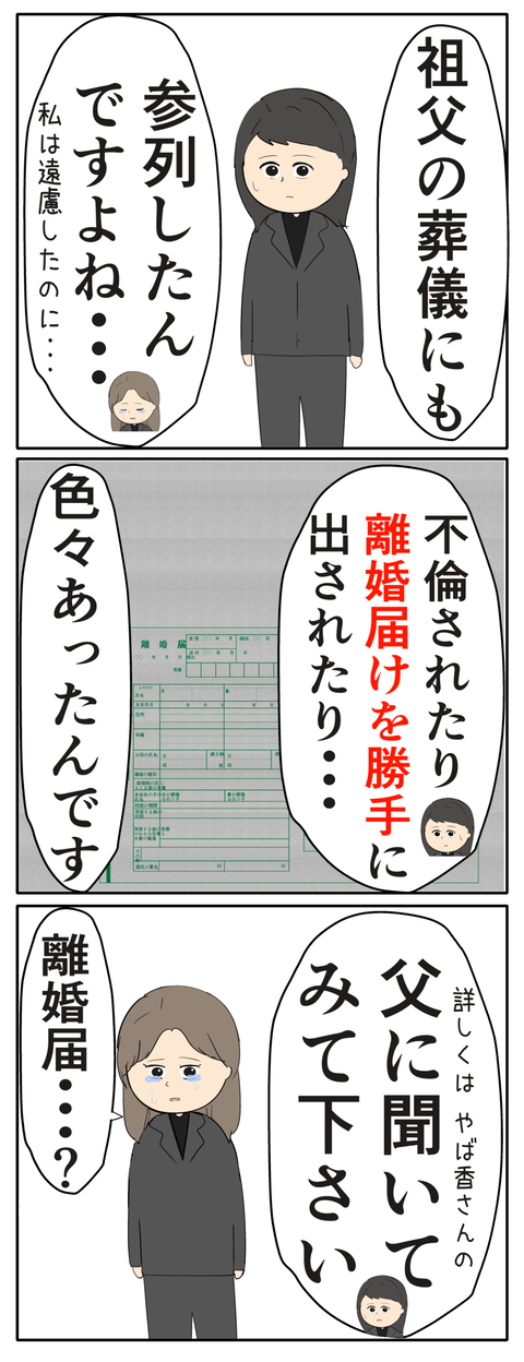 離婚届を勝手に提出された話/岡田ももえ