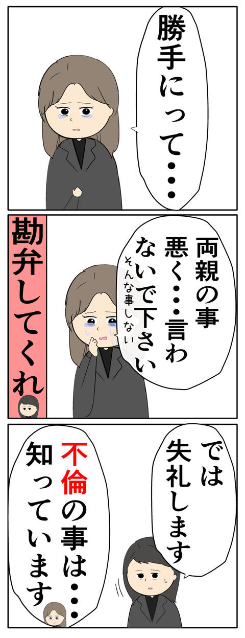 離婚届を勝手に提出された話/岡田ももえ