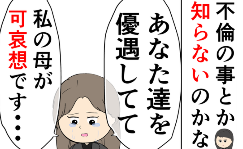 異母妹「母がかわいそう！」私「は？」→養育費0円の最低な父の娘…悲劇のヒロイン気取りな要求に絶句！ #離婚届を勝手に提出された話 32