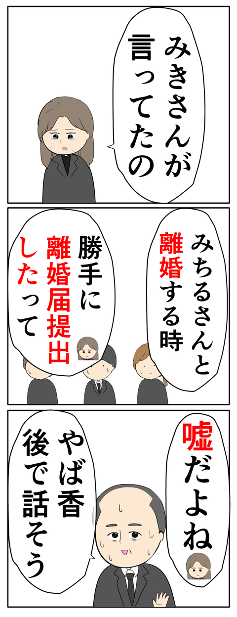 離婚届を勝手に提出された話／岡田ももえ
