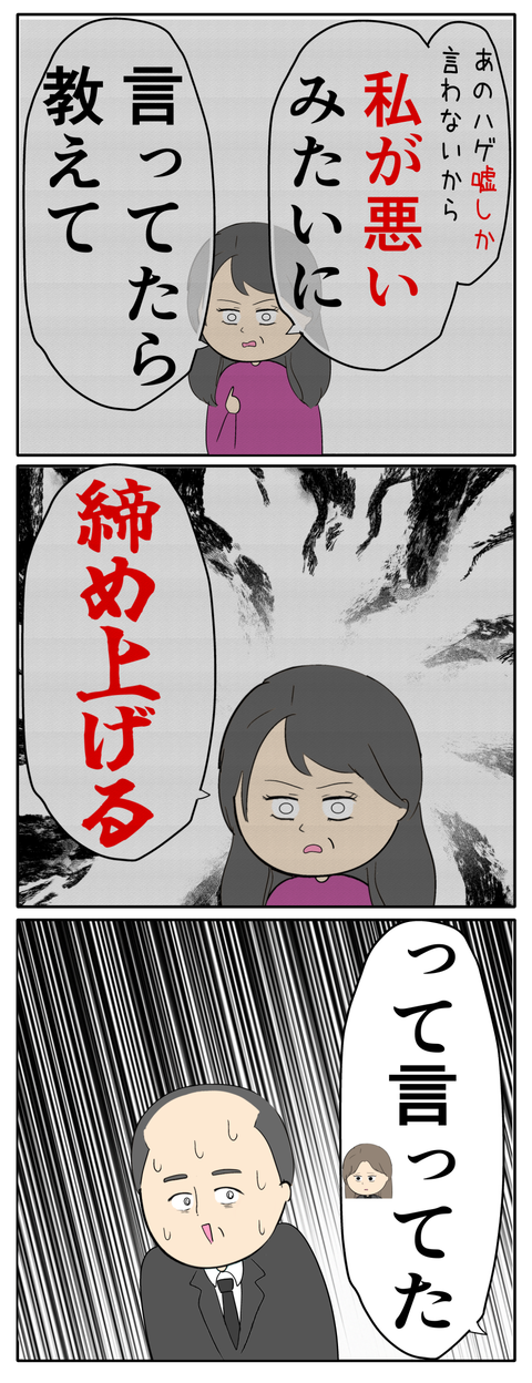 離婚届を勝手に提出された話／岡田ももえ