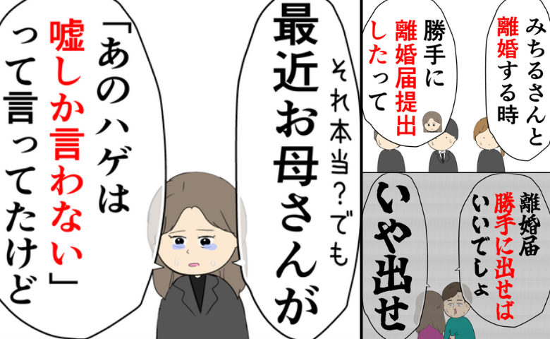 「離婚届は押し切られて…」2度妻子を裏切った男→後妻にも「ウソしか言わない」と見限られた結果！？ #離婚届を勝手に提出された話 33