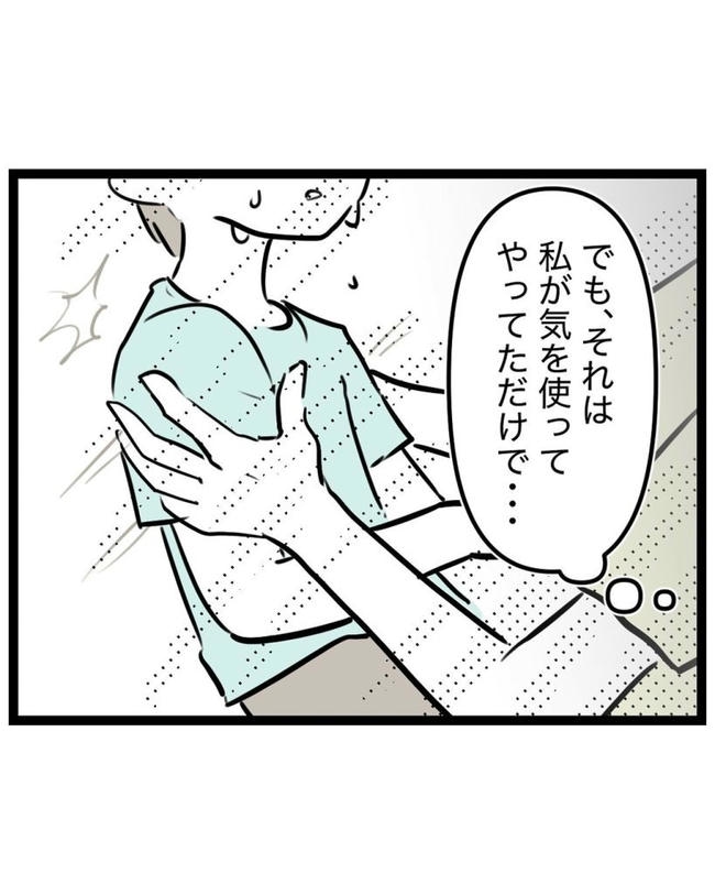 しつけだと思ってた／桃津もっち