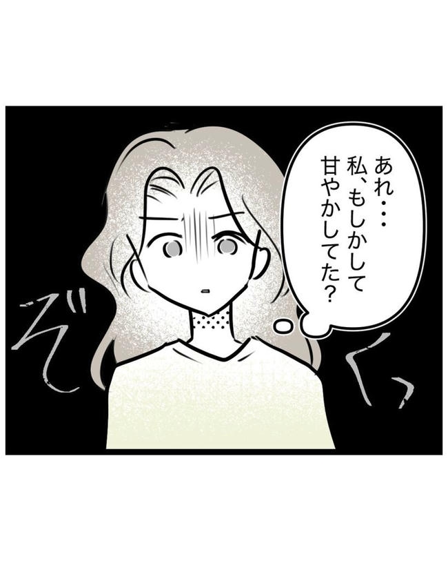 しつけだと思ってた／桃津もっち