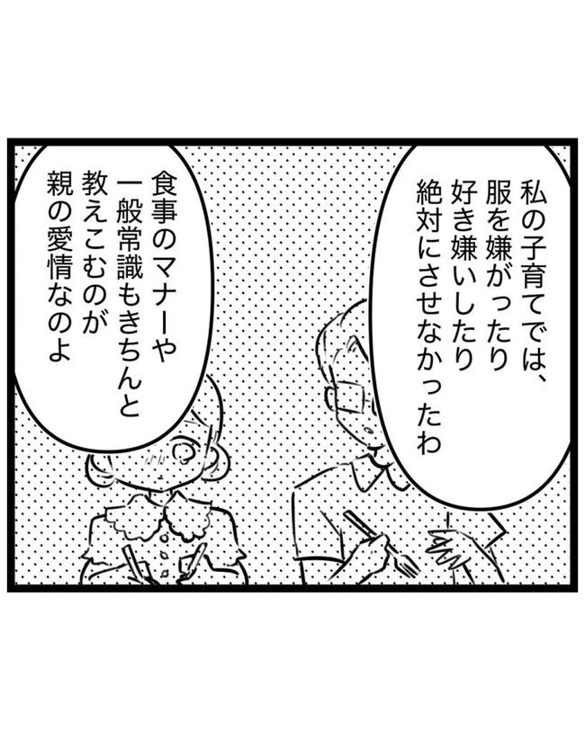 しつけだと思ってた／桃津もっち